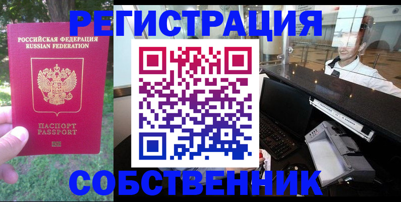 временная прописка в Покачах