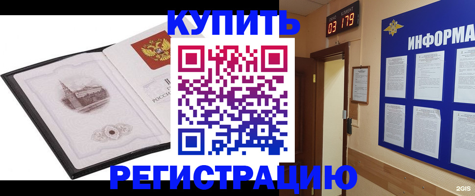 купить прописку в Покачах